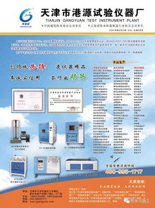 品質(zhì)立廠(chǎng)，信譽(yù)立市，歲月沉淀精品——記天津市港源試驗(yàn)儀器廠(chǎng)